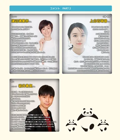 コメント　PART2