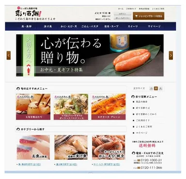 「にっぽん海鮮市場　彩り百鮮」TOPページ