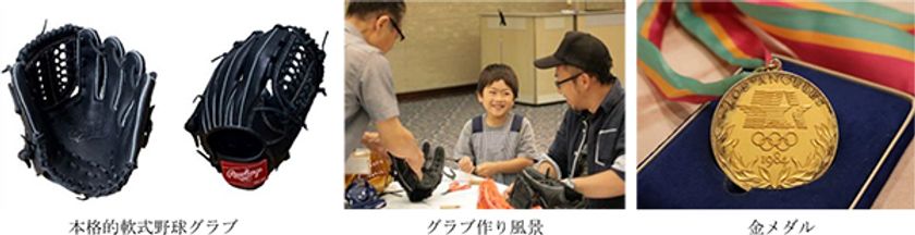 親子で楽しむ ～夏休みの思い出に～
オリジナル野球グラブ作り体験会 〈予約受付中〉
第一ホテル両国にて 2023年8月20日（日）開催