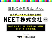 NEET株式会社 WEBサイト