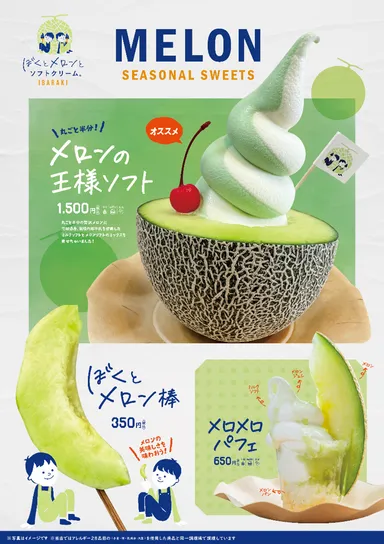 メロン生産量日本一の茨城県産メロンを使用した 旬のメロンスイーツが メロン生産量日本一の茨城県産メロンを使用した 旬のメロンスイーツが