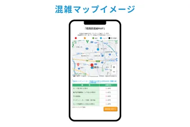 混雑マップイメージ