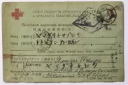 収容所から日本の家族へ宛てた俘虜用郵便葉書　(平和祈念展示資料館所蔵)