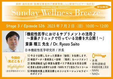 19-3　斎藤 糧三先生_見どころ