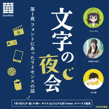 文字の夜会スクエアバナー