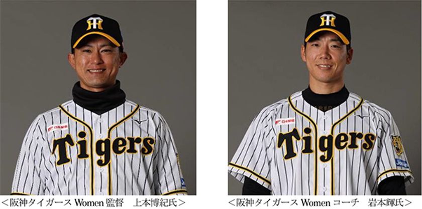 阪神タイガースWomen上本博紀監督、岩本輝コーチによる
野球レッスンを7月9日（日）に開催！
～当日の阪神甲子園球場スタジアムツアーにも登場～