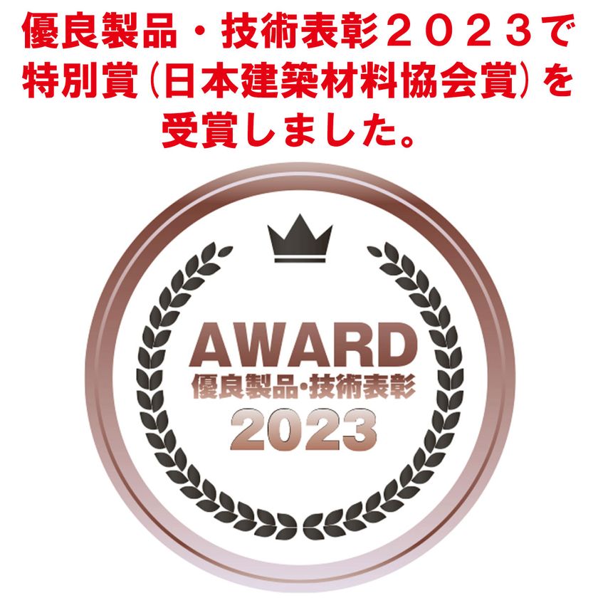 貼って剥がせるガラス用遮熱シート【ZEROSHEET】が「優良製品・技術