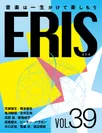 電子版音楽雑誌ERIS第39号