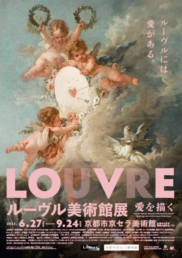 ルーブル美術館展 チケット 2枚セット LOUVRE - 美術館