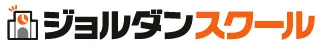 ジョルダンスクールロゴ