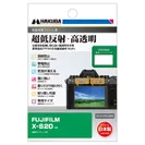 FUJIFILM X-S20 専用 液晶保護フィルムIII