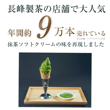 直売店の抹茶ソフトの味を再現