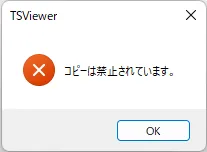 コピーを禁止