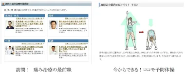 訪問！痛み治療の最前線/今からできる！ロコモ予防体操