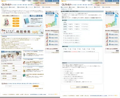TOPページ/痛みの連絡帳