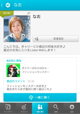 Listen Withユーザーページ