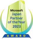 Microsoft Japan Partner of the Year 2023 AWARD