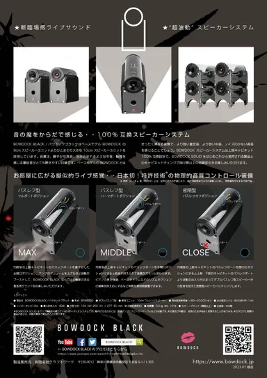 BOWDOCK BLACKフライヤー裏