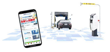 セルフ洗車機のサブスク