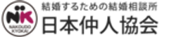 株式会社日本仲人協会のロゴ