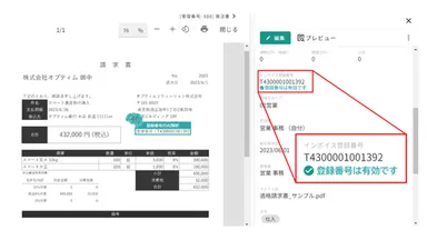 「OPTiM 電子帳簿保存」イメージ