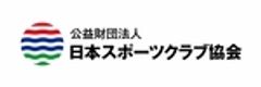 公益財団法人日本スポーツクラブ協会のロゴ