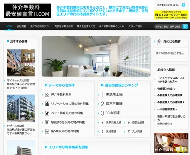 仲介手数料最安値宣言!!.COM