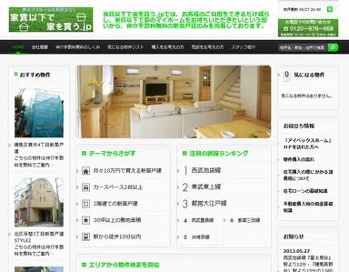 家賃以下で家を買う.jp