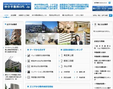 仲介手数料0円.jp