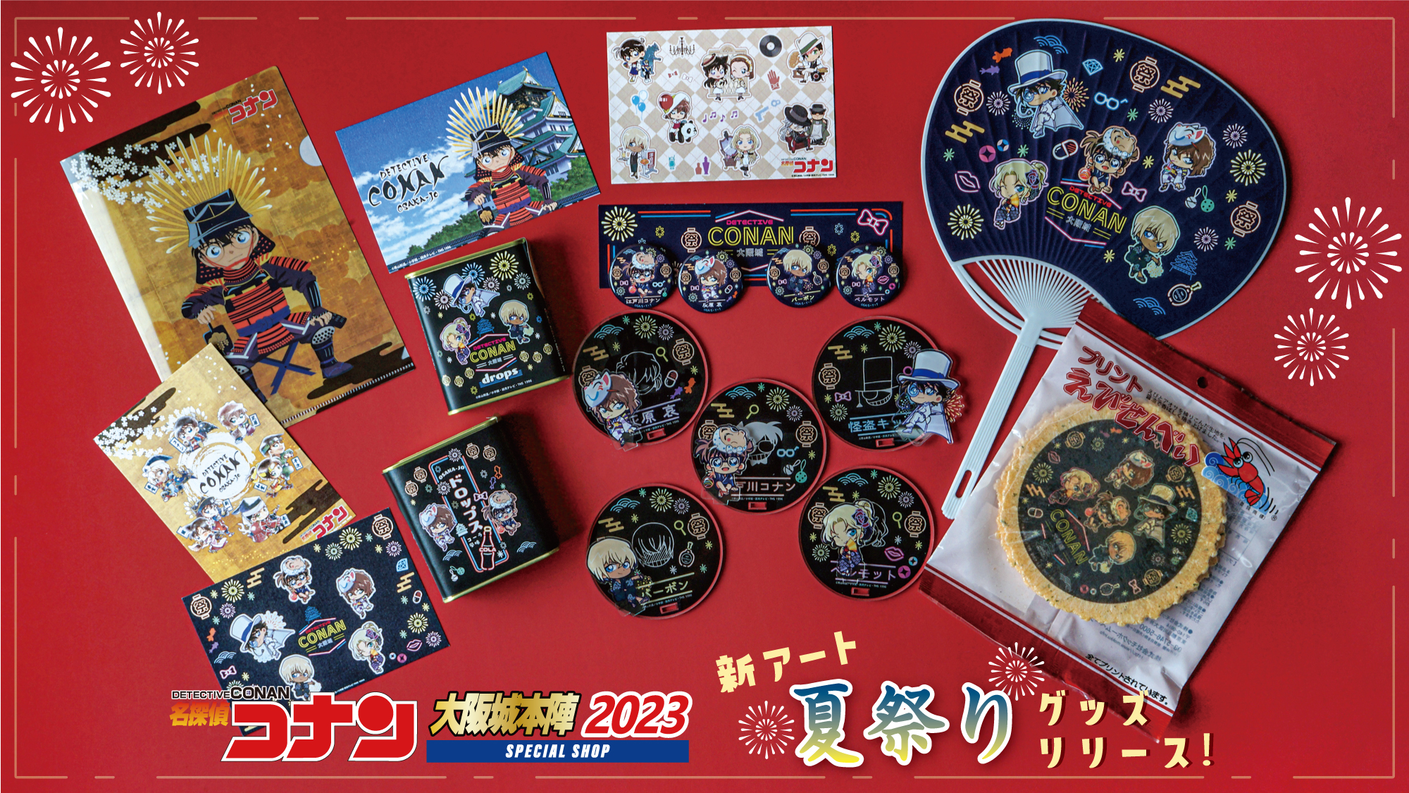 名探偵コナン」の期間限定SHOPに 夏祭りアート&グッズが新登場 名探偵コナン」の期間限定SHOPに 夏祭りアート&グッズが新登場