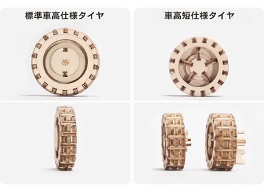 同梱オプションで車高短に変更可