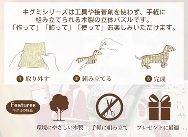 自然素材を使用した立体パズル