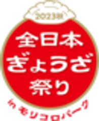 全日本ぎょうざ祭り事務局(株式会社ゲイン)のロゴ