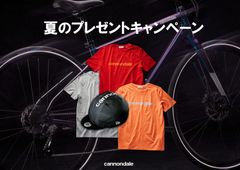 キャノンデール夏のプレゼントキャンペーン