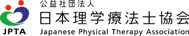 日本理学療法士協会