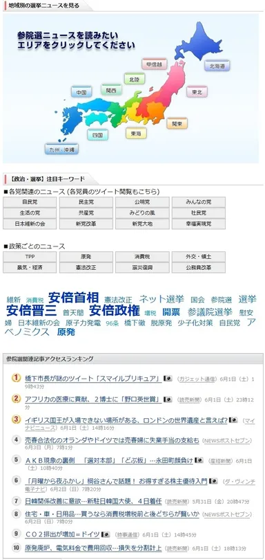 第23回参議院選挙2013特集 画面イメージ2