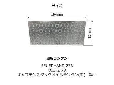 サイズ・適用ランタン
