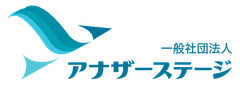 一般社団法人アナザーステージ