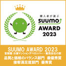 「SUUMO AWARD 2023」受賞　