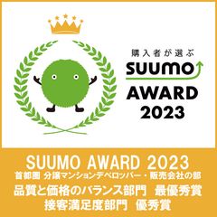 「SUUMO AWARD 2023」受賞　