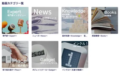 豊富な動画カテゴリー