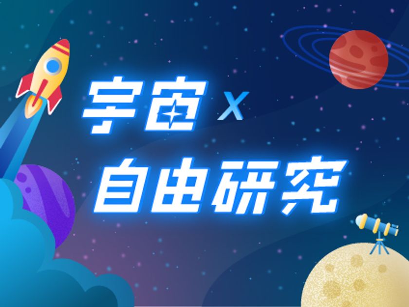 地域企業として、地域のお子さまの“学び”をサポート
夏休みイベント『宇宙を楽しく学ぶ イッツコムサマーミッション2023』