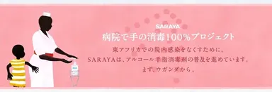 病院で手の消毒100％プロジェクト