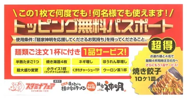 トッピング無料パスポート