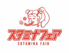 スタミナフェア 豊田店　丸岩産業株式会社(麺家神明グループ)