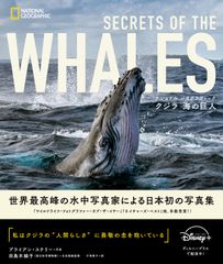 『クジラ　海の巨人』表紙画像