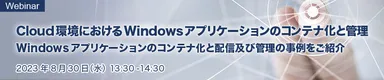 2023年8月30日(水)開催