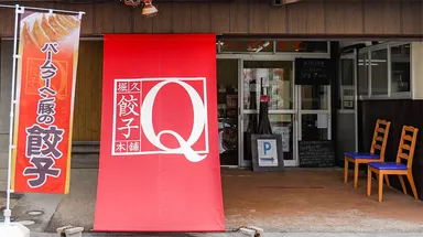 守山本店　外観写真