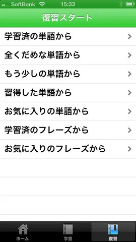 単語の復習イメージ