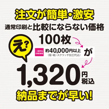 通常印刷と比較にならない価格